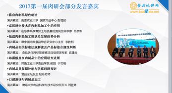 2018肉类加工与新产品开发技术研讨会聚焦软件开发创新