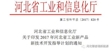 恭贺德普瑞新能源公司空气源热泵列入2017年度河北省工业新产品新技术研发项目